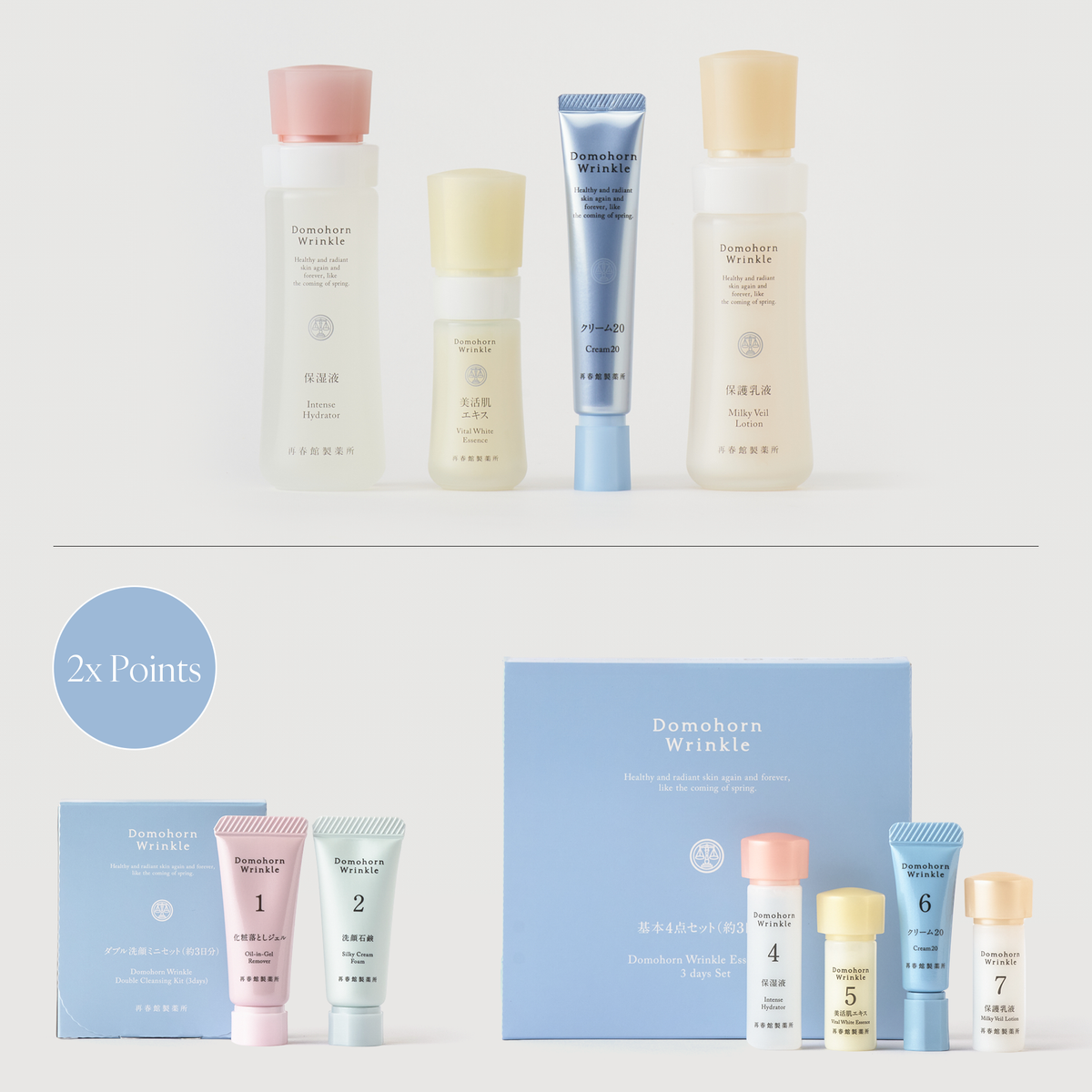 基本4点 (特典付) – Domohorn Wrinkle Global