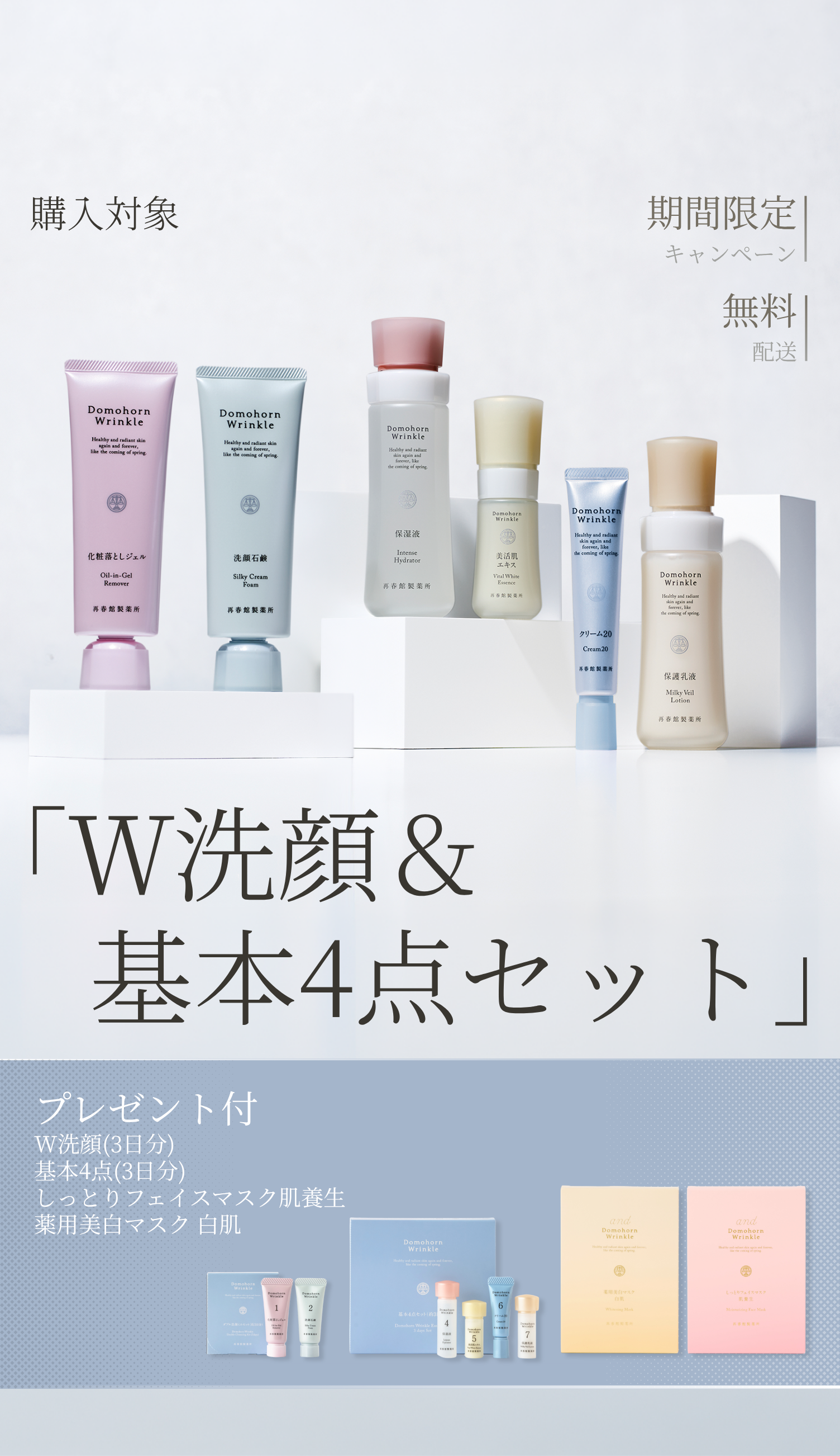 Domohorn Wrinkle｜Domohorn Wrinkle Global