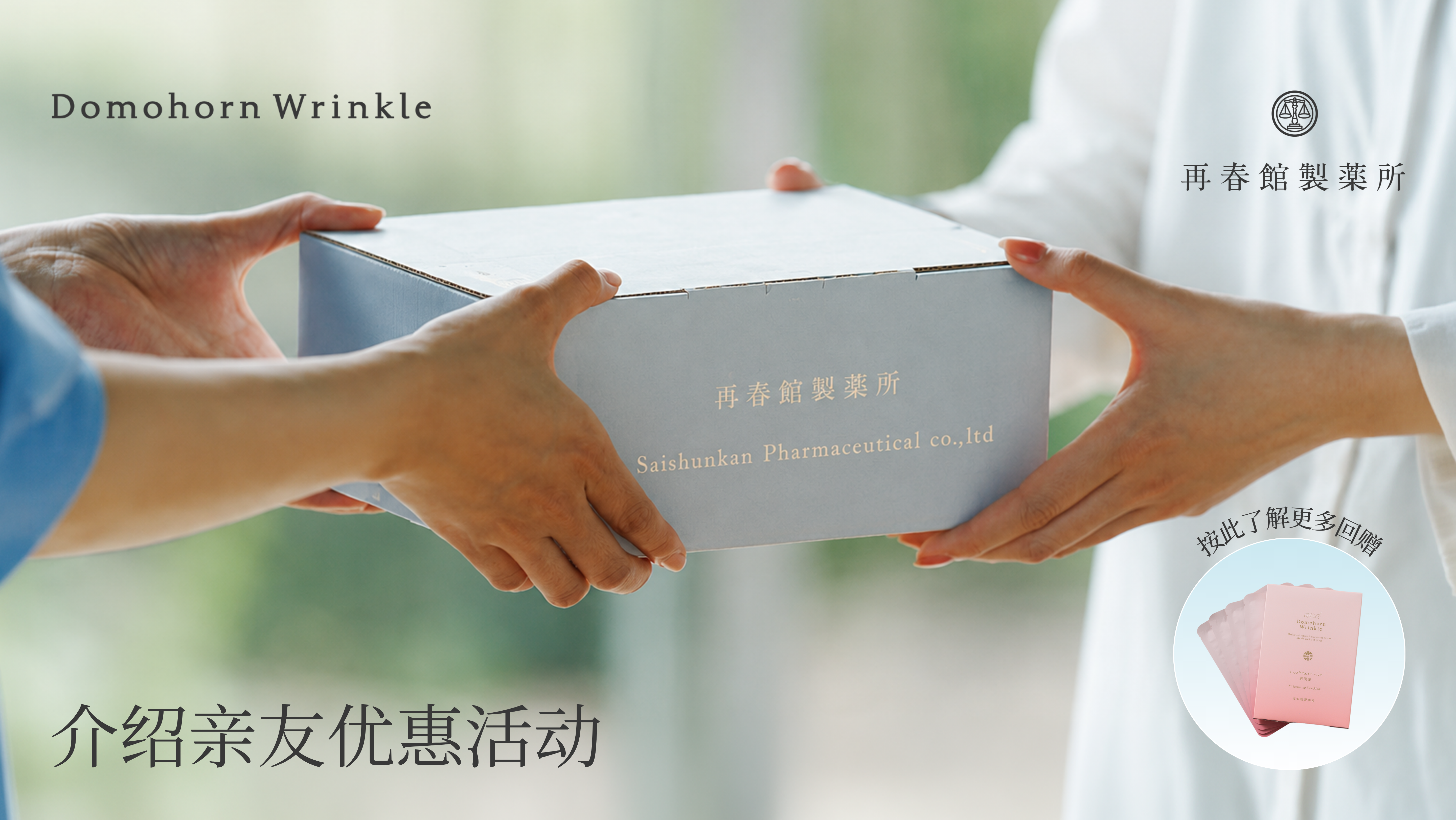Domohorn Wrinkle｜Domohorn Wrinkle Global
