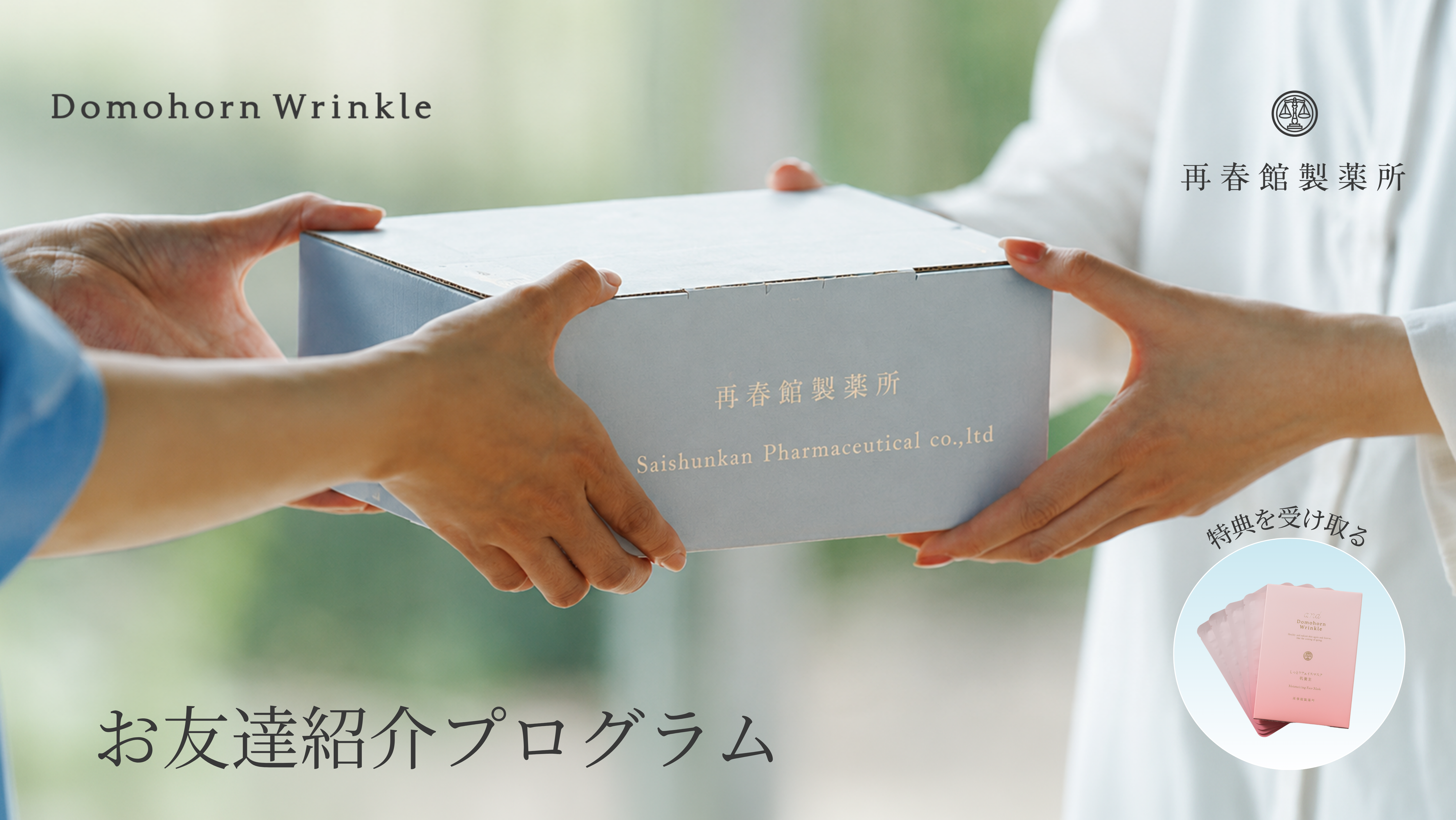 Domohorn Wrinkle｜Domohorn Wrinkle Global