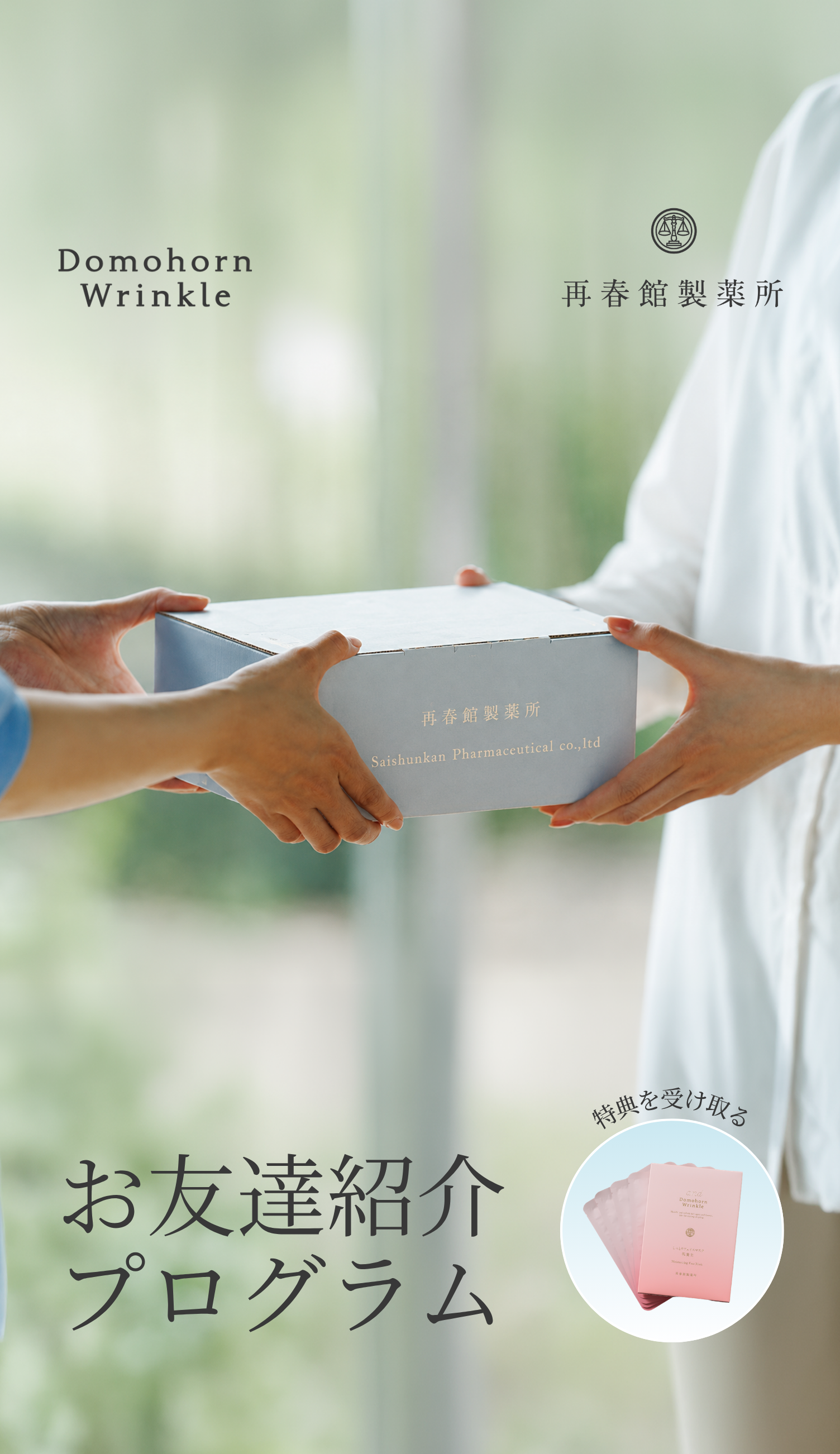 Domohorn Wrinkle｜Domohorn Wrinkle Global