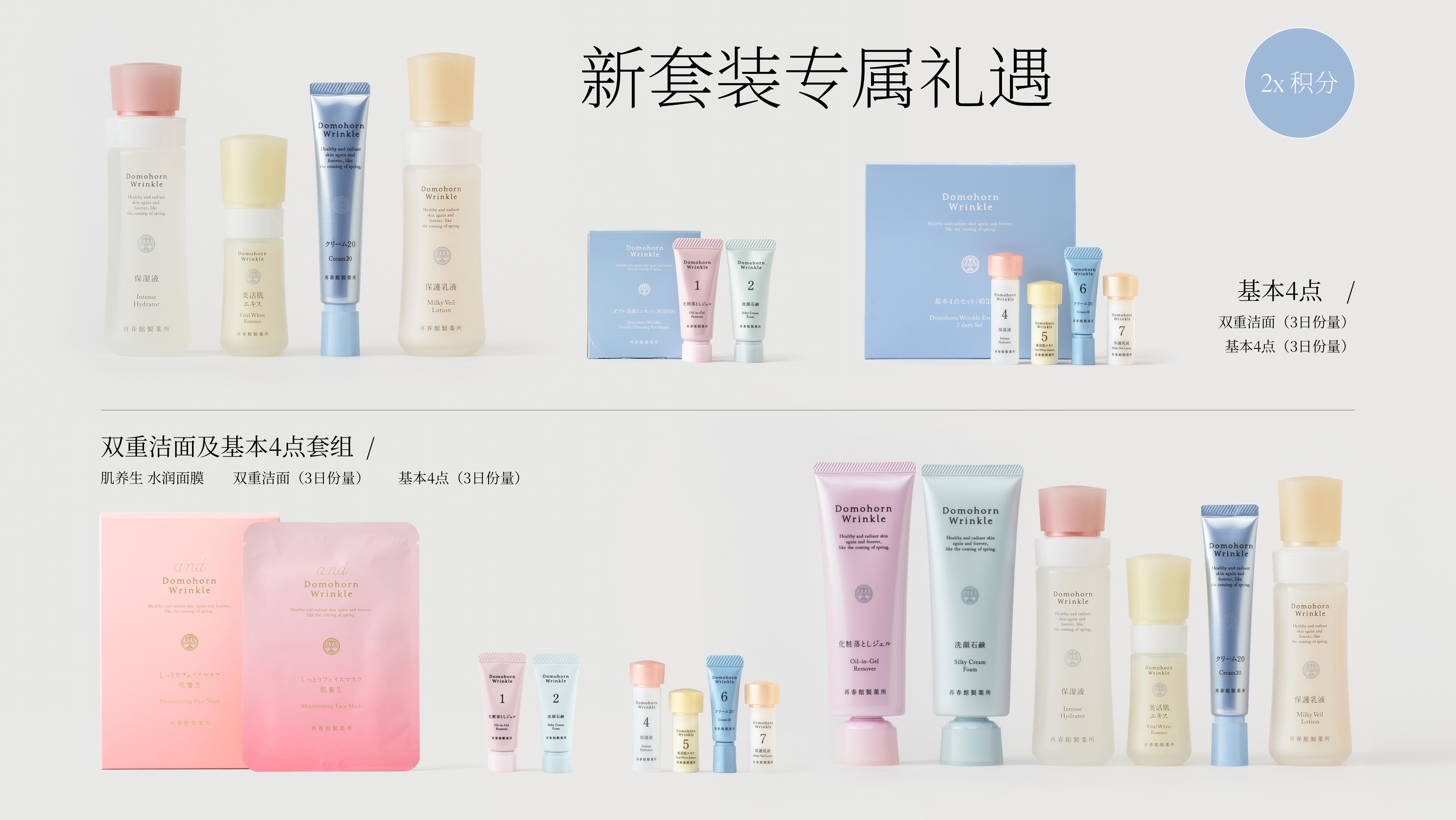 Domohorn Wrinkle｜Domohorn Wrinkle Global