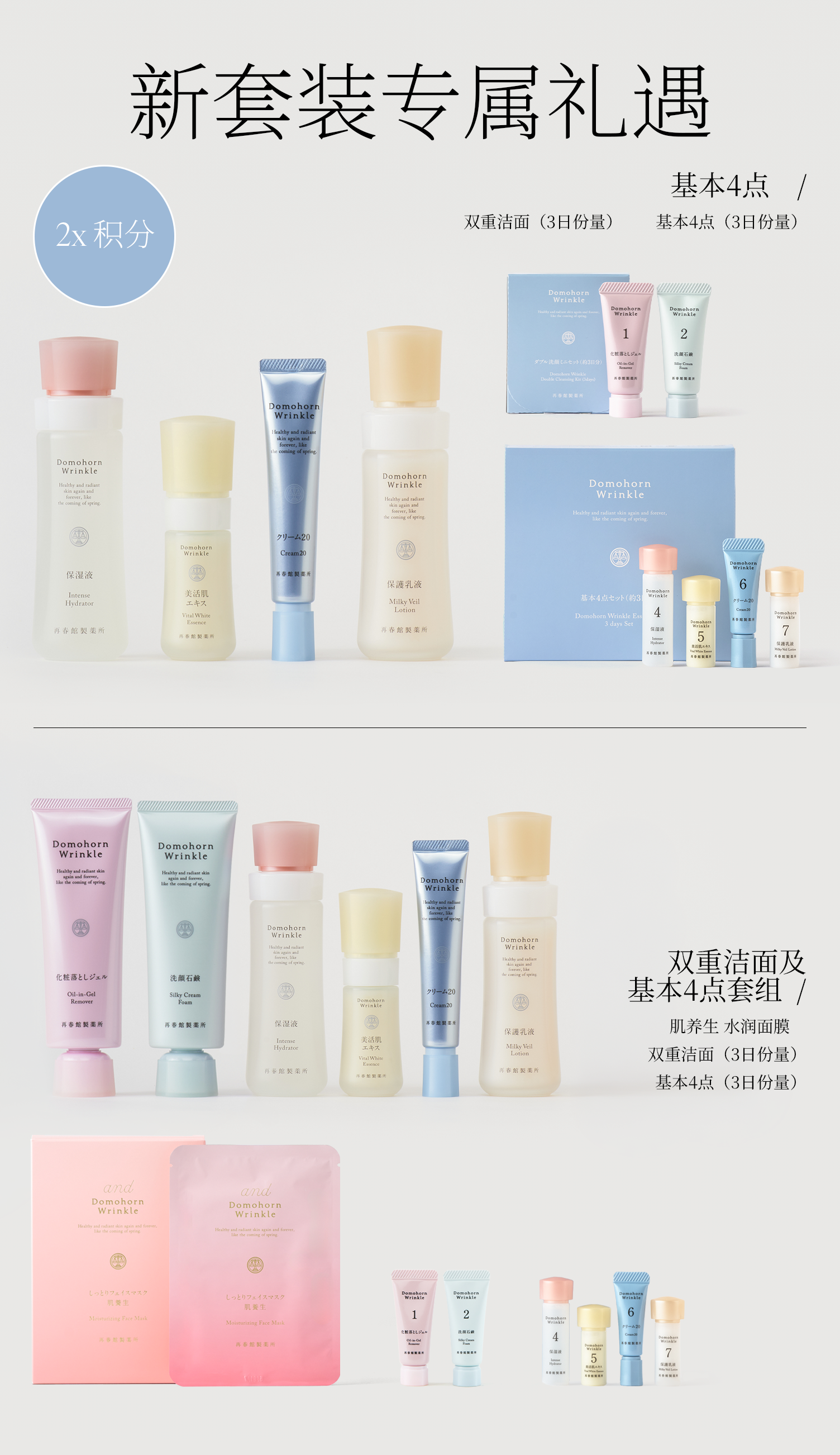 Domohorn Wrinkle｜Domohorn Wrinkle Global