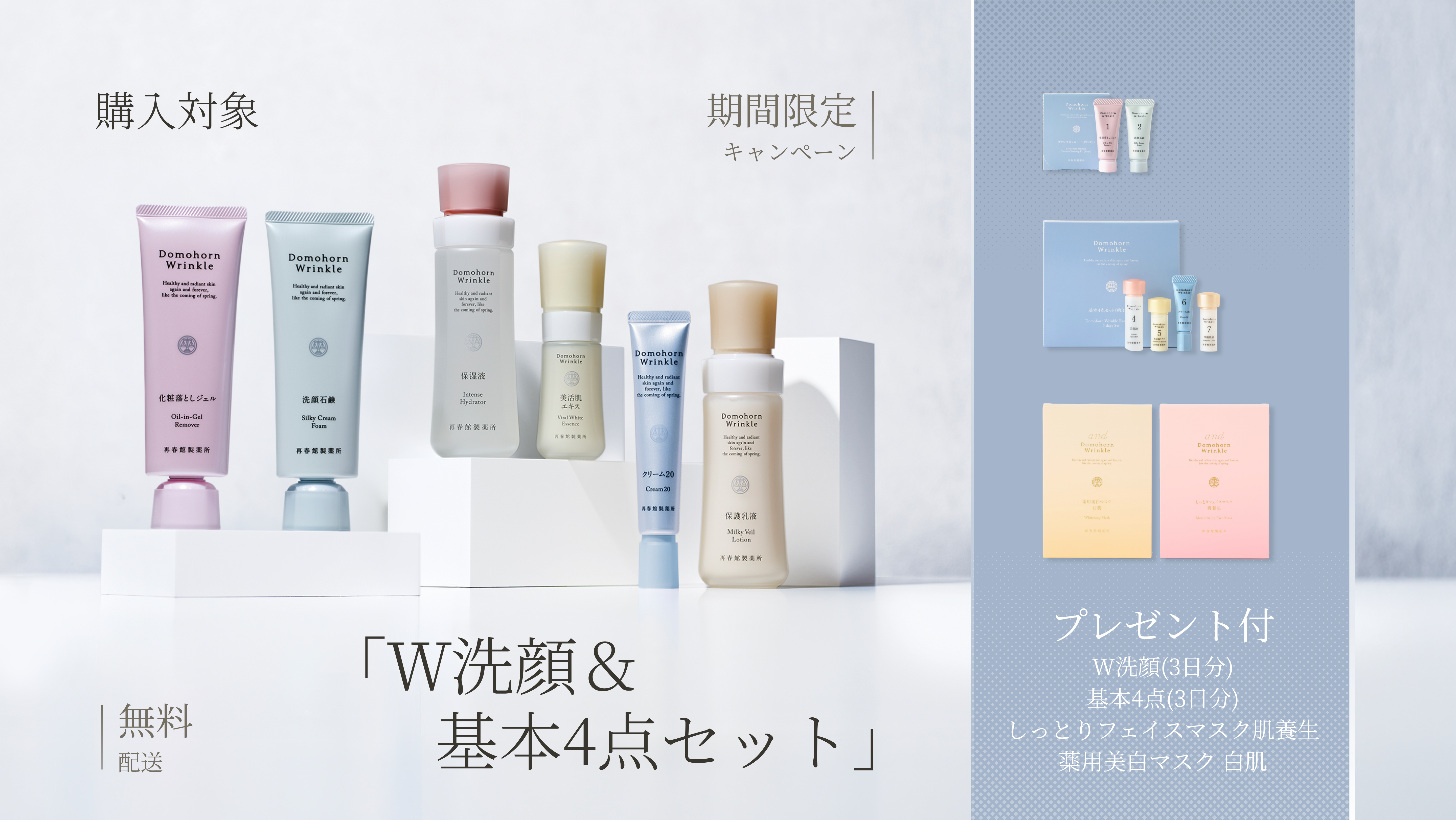 Domohorn Wrinkle｜Domohorn Wrinkle Global