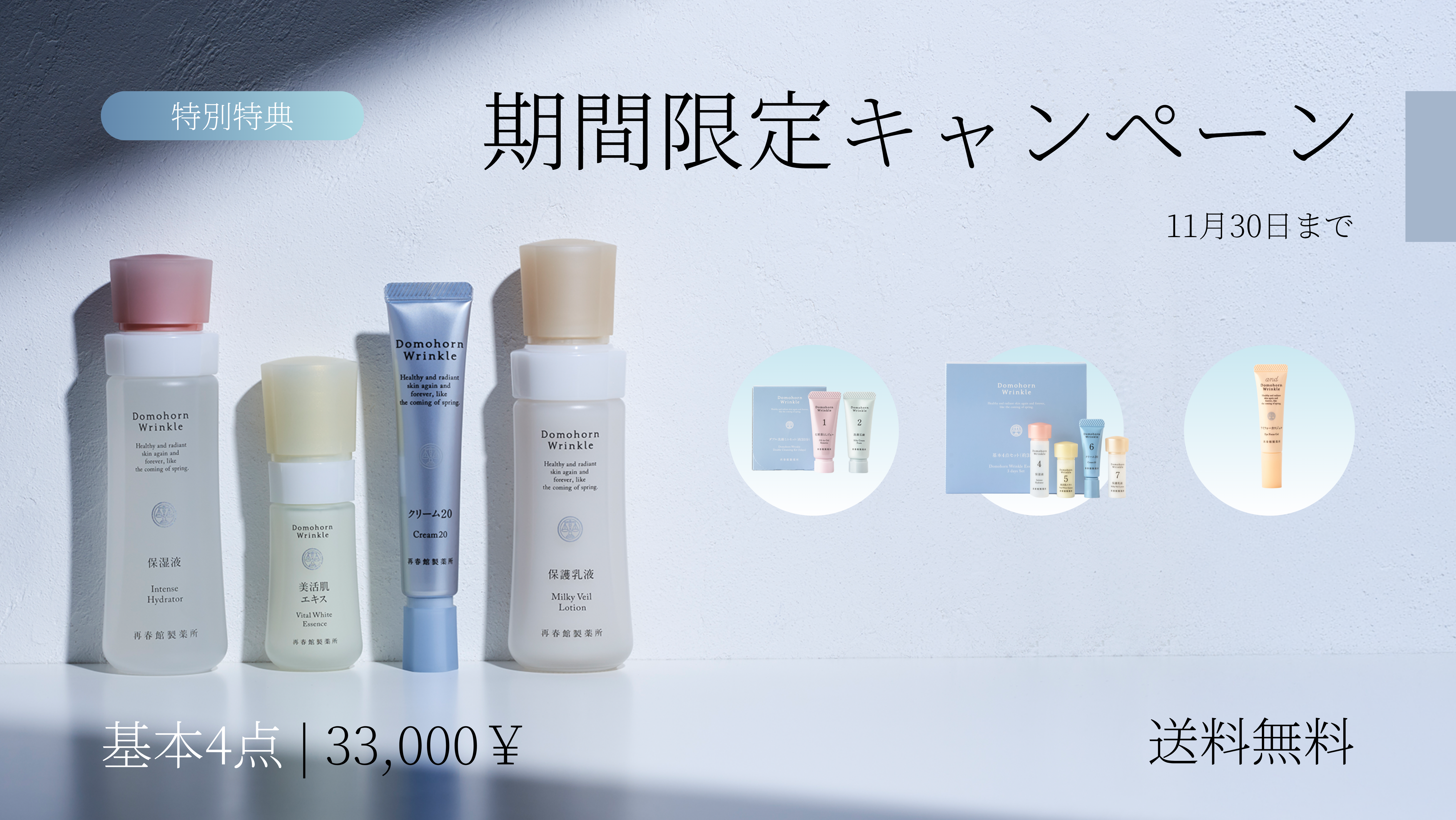 Domohorn Wrinkle｜Domohorn Wrinkle Global