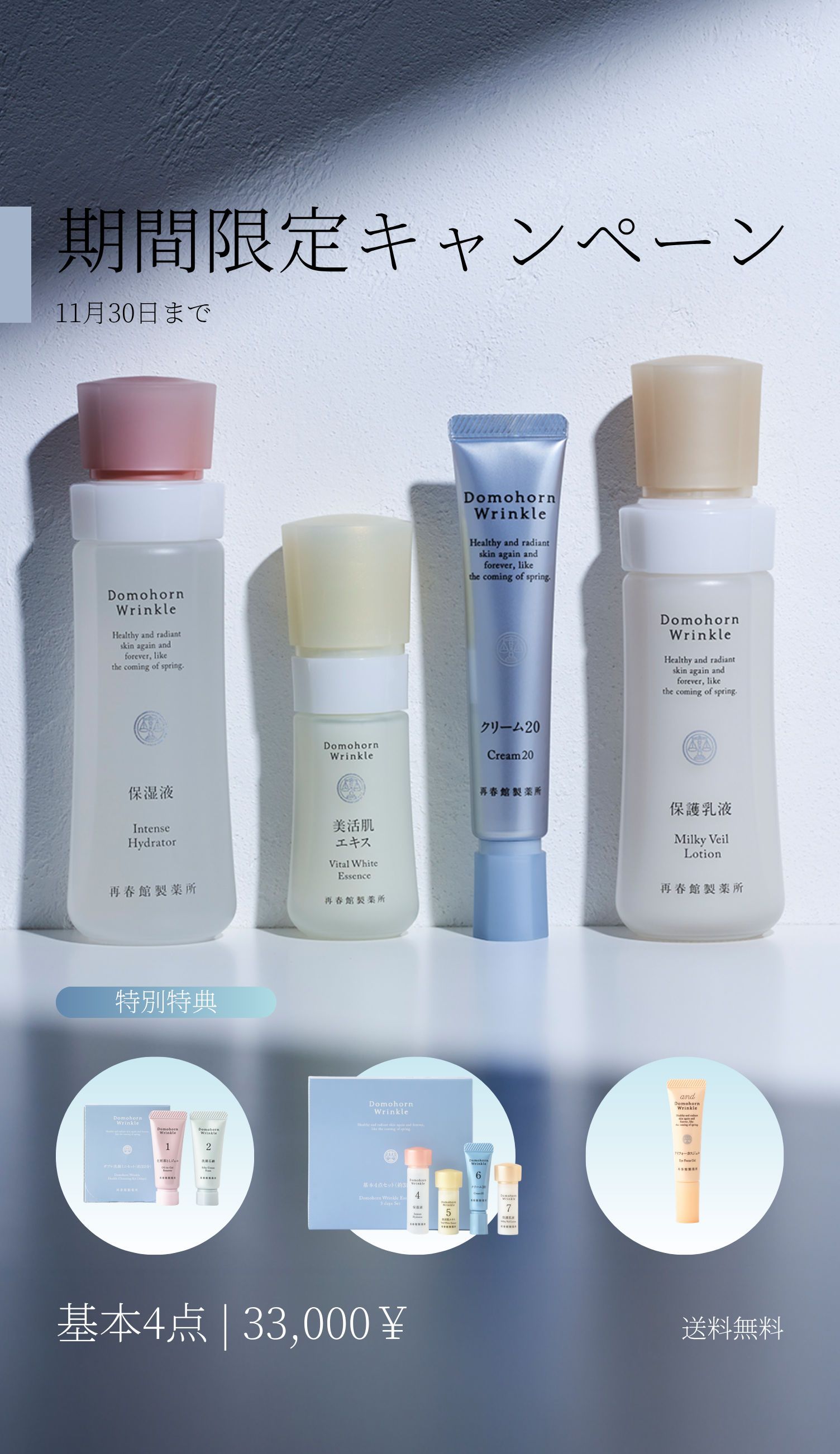 Domohorn Wrinkle｜Domohorn Wrinkle Global
