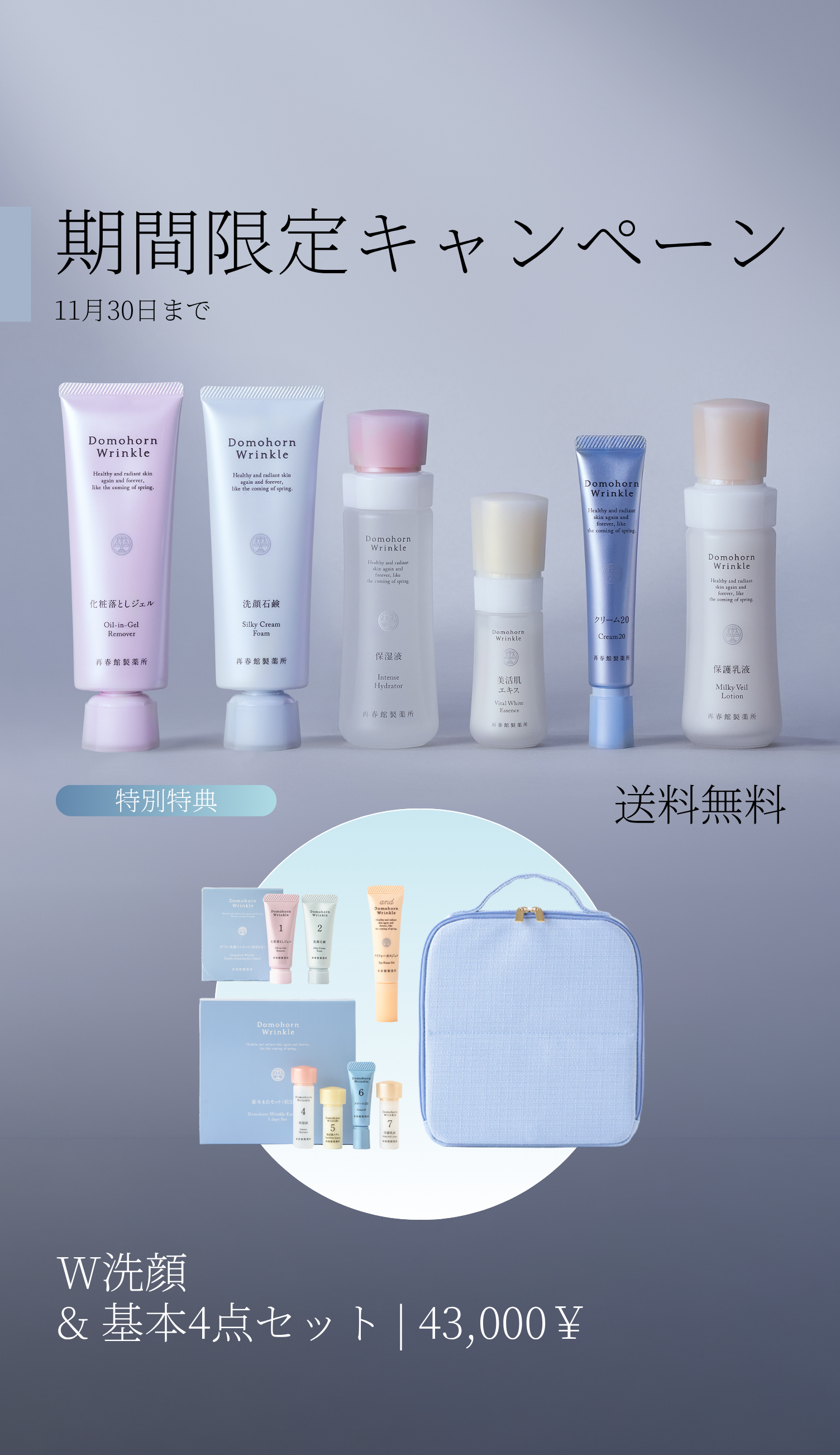 Domohorn Wrinkle｜Domohorn Wrinkle Global